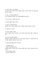카네기 인간관계론-5