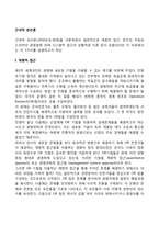 [근대적 관리론] 계량적 접근, 쿤츠의 경영이론의 밀림, 드러커의 21세기 경영철학-2