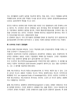 [근대적 관리론] 계량적 접근, 쿤츠의 경영이론의 밀림, 드러커의 21세기 경영철학-6
