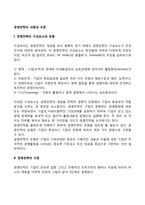 [경영전략] 경영전략의 유형과 구성요소, 경영전략의 수준(기업전략, 사업전략, 기능별 전략), 경영전략의 상호관계와 통합적 접근-2