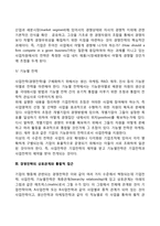 [경영전략] 경영전략의 유형과 구성요소, 경영전략의 수준(기업전략, 사업전략, 기능별 전략), 경영전략의 상호관계와 통합적 접근-4