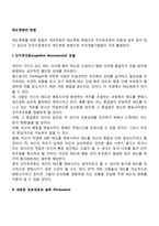 태도변화의 방법-2
