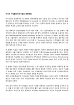 미국의 기업문화(미국기업의 문화특성)-1