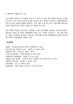 미국의 기업문화(미국기업의 문화특성)-2