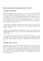 [일본의 기업문화] 일본기업의 인적자원관리 특성, 문화적 가치의 특성-1