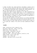 [일본의 기업문화] 일본기업의 인적자원관리 특성, 문화적 가치의 특성-2
