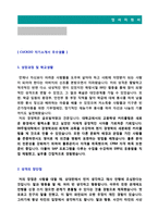 ★ 2020년 CUCKOO 쿠쿠 자기소개서 우수샘플 + 이력서양식(BEST 쿠쿠전자 CUKOO 채용 자소서/지원동기 첨삭항목/쿠쿠 합격자소서)-2
