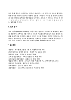 조직행동 연구방법-2