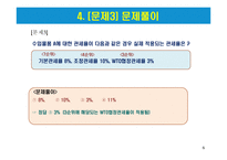 관세율 적용의 우선순위 도표와 문제풀이-6