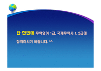 관세율 적용의 우선순위 도표와 문제풀이-9