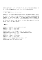 [집단의 유형] 공식집단과 비공식집단, 집단의 종류-4