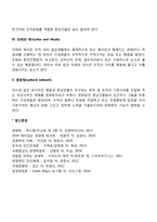 딜과 케네디의 조직문화 형성(구성)요소-3