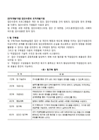 [조직개발기법] 집단수준의 조직개발기법(팀구축법, 과정자문법, 집단간 대면법)-2