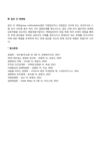[조직개발기법] 집단수준의 조직개발기법(팀구축법, 과정자문법, 집단간 대면법)-4