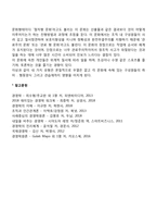 딜과 케네디의 조직문화(기업문화) 유형-4