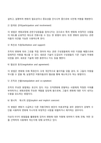조직변화에 대한 저항과 대처방안-3