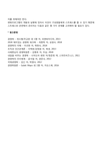 조직변화에 대한 저항과 대처방안-5
