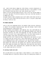 고전적 조직이론(과학적 관리론, 호손실험, 일반관리론, 포드시스템, 관료제론)-4