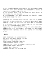 고전적 조직이론(과학적 관리론, 호손실험, 일반관리론, 포드시스템, 관료제론)-6