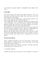 [태도] 태도의 구성요소, 태도와 행동, 직무와 조직에 대한 태도(직무만족, 직무관여, 조직몰입), 태도의 변화-3