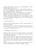 [태도] 태도의 구성요소, 태도와 행동, 직무와 조직에 대한 태도(직무만족, 직무관여, 조직몰입), 태도의 변화-4