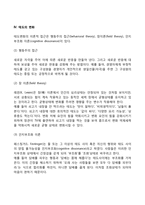 [태도] 태도의 구성요소, 태도와 행동, 직무와 조직에 대한 태도(직무만족, 직무관여, 조직몰입), 태도의 변화-5