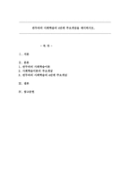 반두라의 사회학습의 4단계 주요개념을 제시하시오-1