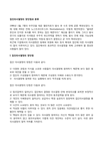 집단의사결정의 장단점과 분류-1