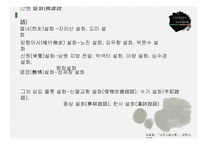 판소리계소설과 춘향전-5
