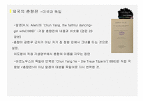 판소리계소설과 춘향전-10