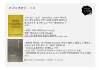 판소리계소설과 춘향전-14