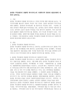 읍면동 주민센터의 맞춤형 복지서비스의 사회복지적 함의와 발전과제에 대하여 논하시오.-2