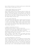 읍면동 주민센터의 맞춤형 복지서비스의 사회복지적 함의와 발전과제에 대하여 논하시오.-3