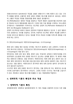 인간행동과 사회환경을 이해하기 위한 사회체계이론과 생태학적이론의 특징과 주요 개념을 설명해 보세요-5