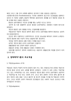 인간행동과 사회환경을 이해하기 위한 사회체계이론과 생태학적이론의 특징과 주요 개념을 설명해 보세요-6