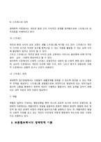 인간행동과 사회환경을 이해하기 위한 사회체계이론과 생태학적이론의 특징과 주요 개념을 설명해 보세요-8