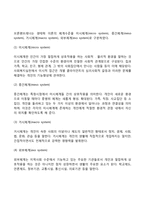 인간행동과 사회환경을 이해하기 위한 사회체계이론과 생태학적이론의 특징과 주요 개념을 설명해 보세요-9