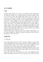 성인초기의 발달특징 및 발달과업-2