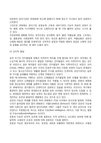 성인초기의 발달특징 및 발달과업-3