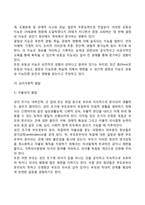 성인초기의 발달특징 및 발달과업-4