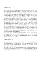성인초기의 발달특징 및 발달과업-5