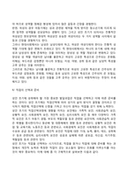 성인초기의 발달특징 및 발달과업-6