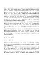 성인초기의 발달특징 및 발달과업-7