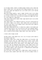 성인초기의 발달특징 및 발달과업-8