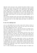 성인초기의 발달특징 및 발달과업-9