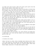 성인 중기의 발달특징 및 발달과업-5