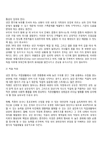 성인 중기의 발달특징 및 발달과업-7