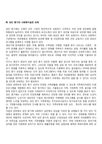 성인 중기의 발달특징 및 발달과업-9