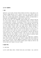 노년전기 발달특성-2
