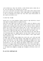 노년전기 발달특성-8